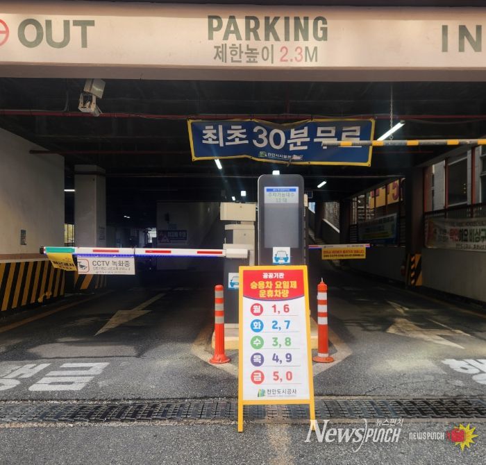 공영주차장에 설치된 ‘승용차 5부제’ 안내 홍보물.