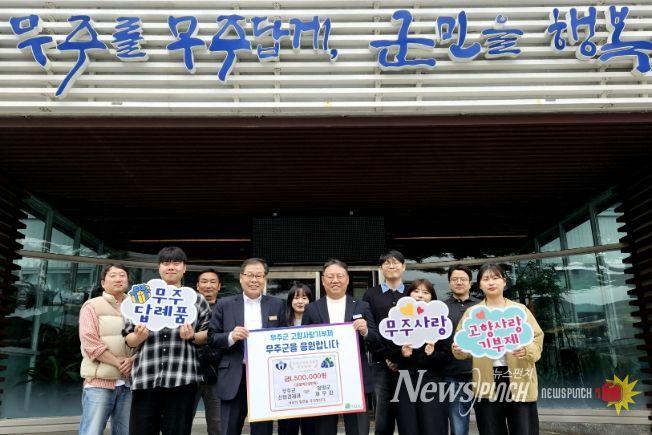 무주군·함양군 고향사랑 상호기부 실천