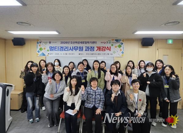 오산시여성새로일하기센터, 직업교육훈련 ‘멀티경리사무원 과정’ 개강