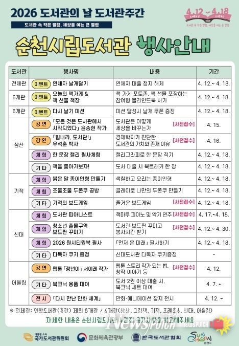 도서관주간 맞아 독서문화행사