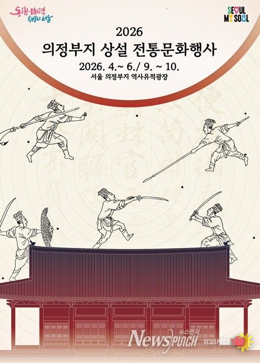 '2026 광화문 의정부지 상설 전통문화행사' 포스터