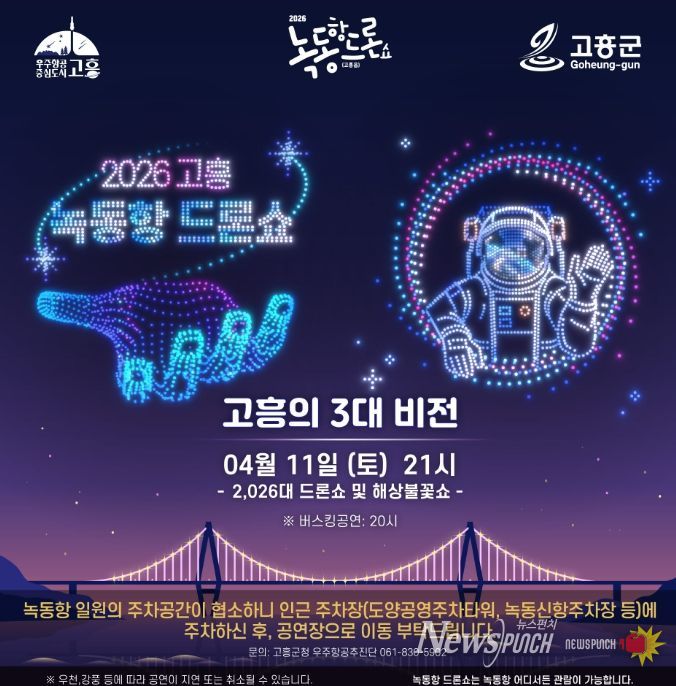 11일 밤 2,026대 드론쇼