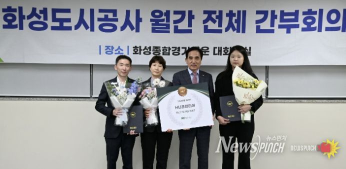 화성도시공사 ‘프런티어 어워즈’ 수상에 따른 단체사진