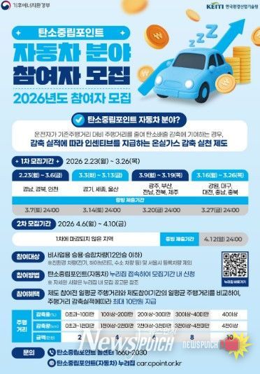 과천시, ‘자동차 탄소중립포인트제’ 참여자 추가 모집