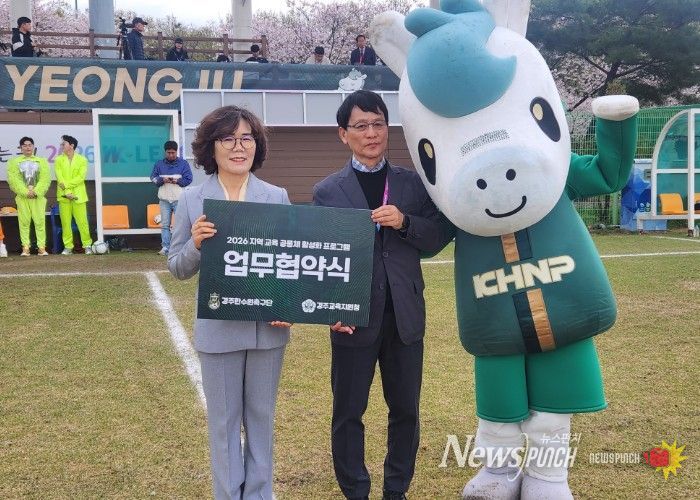 경주교육지원청-한수원 축구단 업무협약 체결