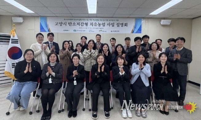 고양시, 민관협력 기반 치유농업 설명회 실시