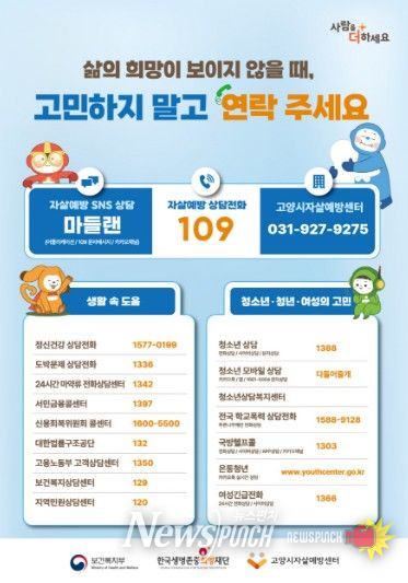 고양시자살예방센터, 자살 고위험시기 선제적 대응