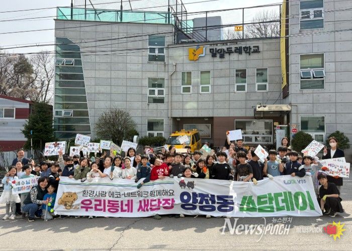 남양주시 밀알두레학교, 봄맞이 ‘쓰담데이’ 성료