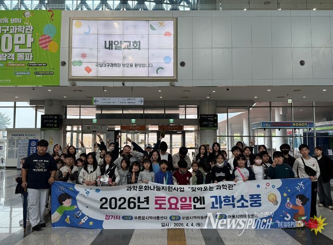 과학문화나눔지원사업 ‘토요일엔 과학소풍’ 성료