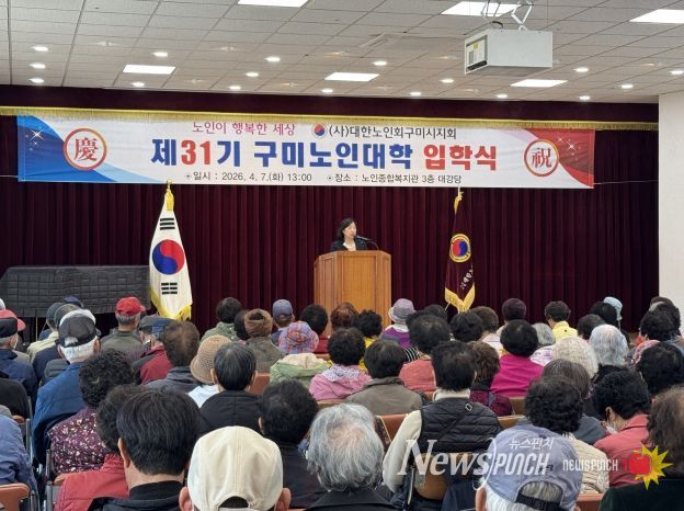 배움으로 여는 인생 2막…구미 노인대학 31기 힘찬 출발 국장 축사