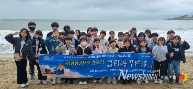 소주청소년문화의집, 해양환경보호 플로깅