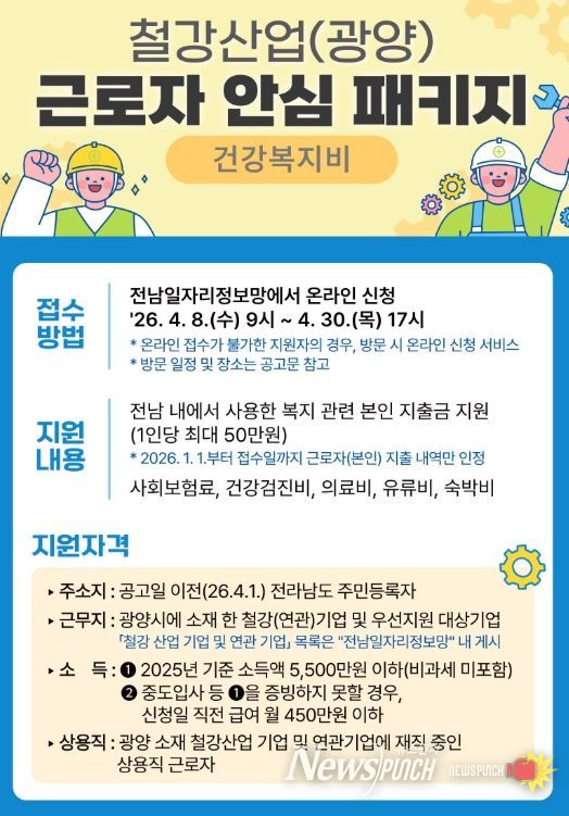 철강산업 고용위기 대응 ‘근로자 안심패키지’ 지원사업