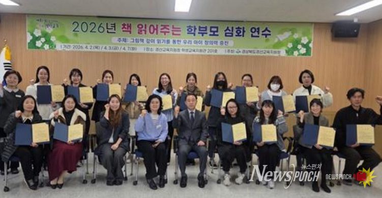 경산교육지원청, 2026년 책 읽어주는 학부모 심화 연수