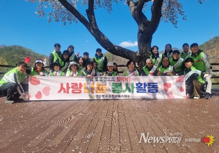 성주교육지원청, 사랑나눔 봉사활동