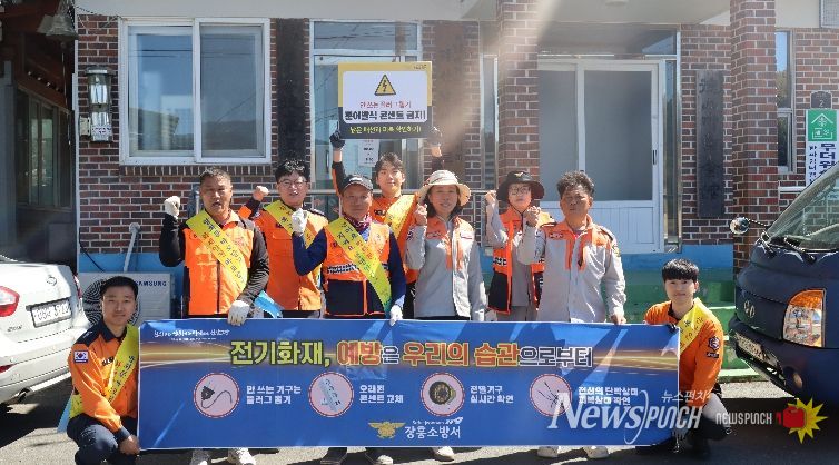 봄철 부주의·전기화재 예방 홍보 캠페인