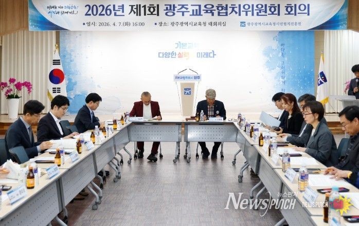 최승복 광주시교육청 부교육감(가운데 왼쪽)이 7일 시교육청 대회의실에서 열린 ‘제2기 제1회 광주교육협치위원회 회의’에 참석해 위원들과 교육 정책 의제를 심의하고 있다. /광주시교육청 제공