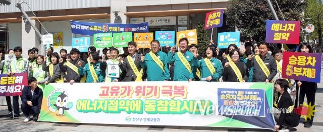 에너지 절약 합동 캠페인