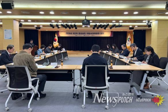 2026년 제3차 경상남도 지방시대위원회 회의