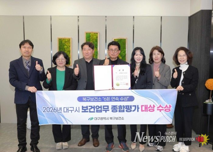 대구 북구보건소, 市 보건업무 종합평가 ‘대상’ 영예