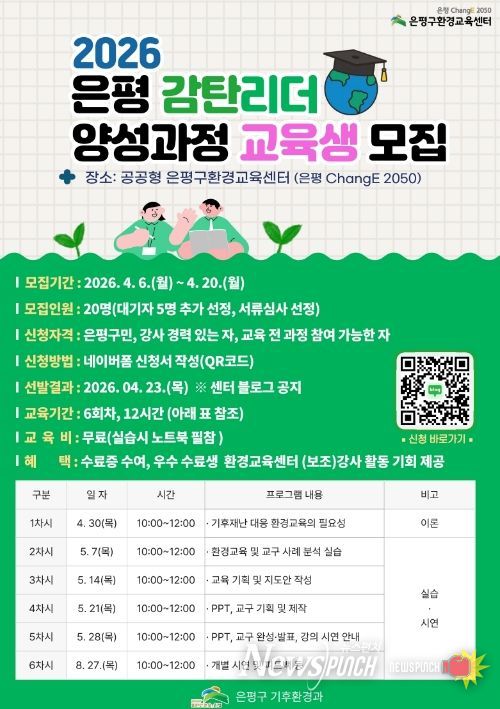 2026 은평 감탄리더 양성과정 교육생 모집 홍보물