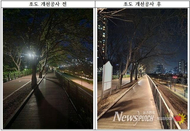 도림천 제방길 조도 개선공사 전·후 사진