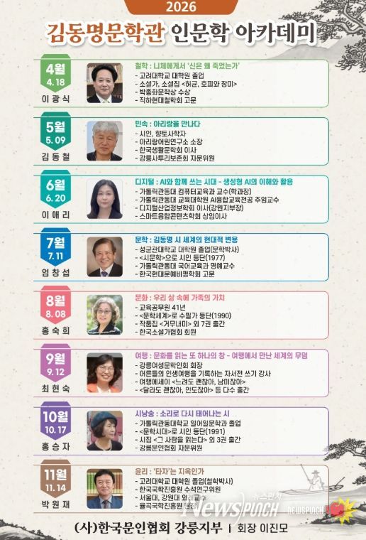 김동명문학관에서 인문학으로 봄을 깨우다