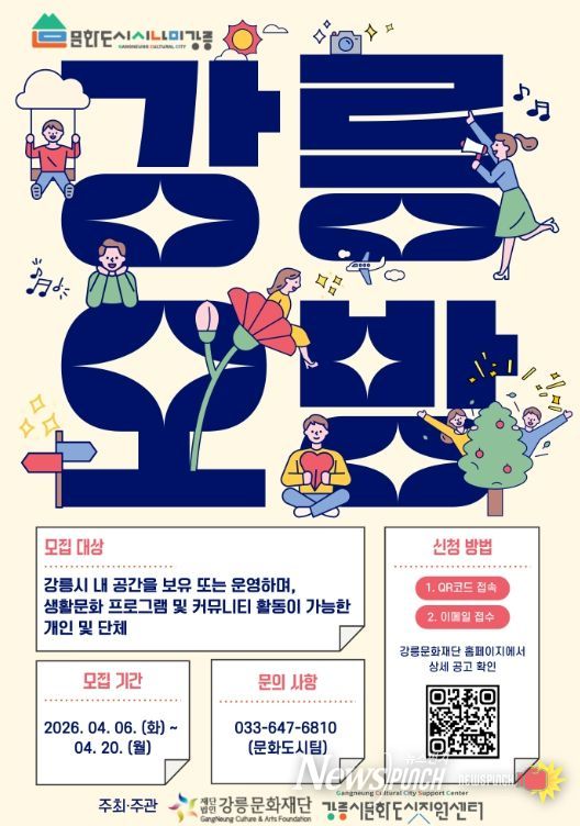 ‘강릉 오방’ 참여자 모집