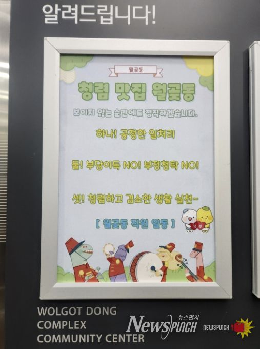 월곶동, 청럼표어 게시판