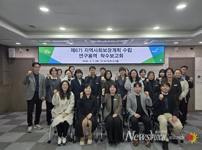 파주시, 제6기 지역사회보장계획 수립 착수보고회 개최