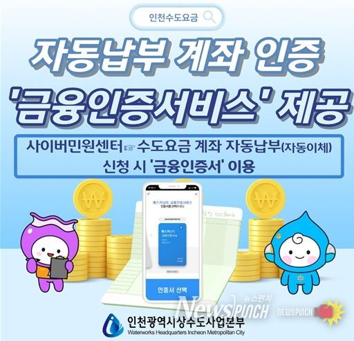 계좌 자동납부 신청에 저장매체 필요 없는 인증 방식‘금융인증서비스’ 도입