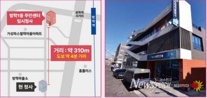 방학1동 주민센터 위치도 및 임시청사 전경