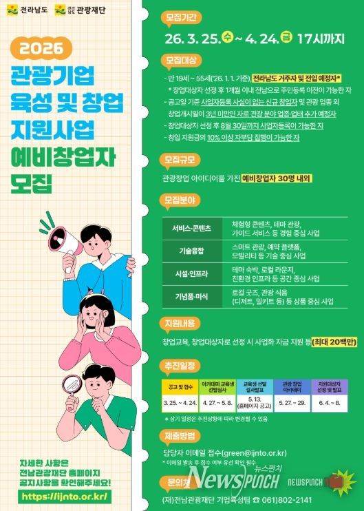 관광기업 예비창업자 홍보물