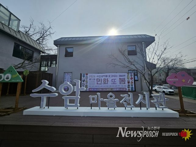 수암마을전시관 외부전경.