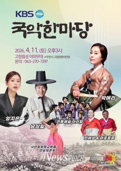 kbs 국악한마당 포스터