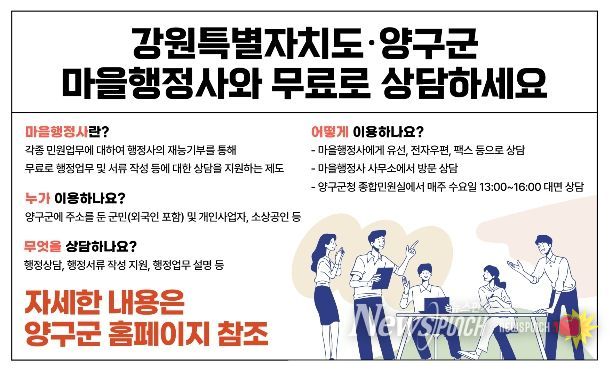 양구군 마을행정사 무료 상담 운영