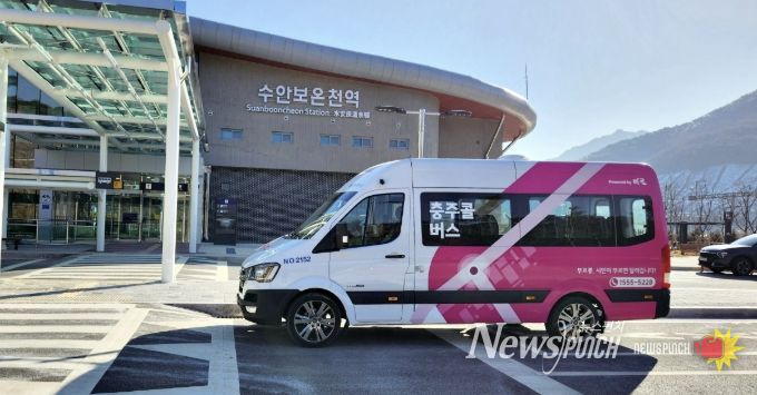 충주시, 수안보온천제 기간 '콜버스 확대' 운영