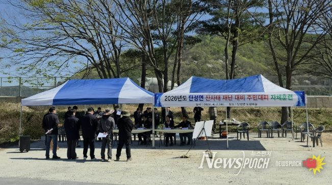 산청군, 산사태취약지역 주민대피 훈련