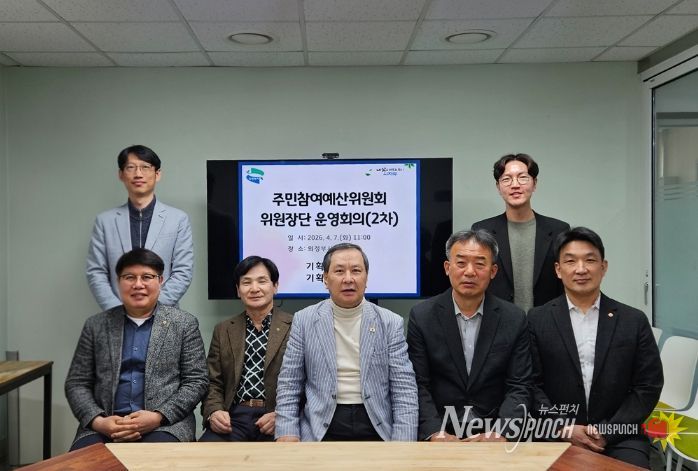 의정부시, 주민참여예산제 본격 추진 위한 위원장단 운영회의 개최