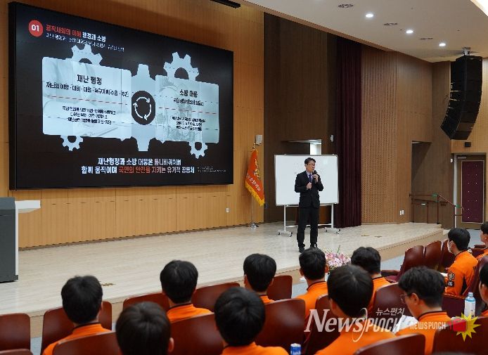 소방공무원 대상 특강