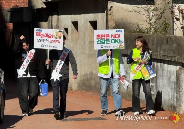 영광군, 의료기관 연계 민·관 합동 금연 캠페인 실시