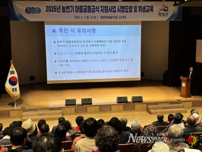 영광군, 농번기 마을공동급식 지원사업 추진
