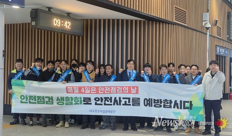 대구공공시설관리공단 상리사업처, 『안전은ON·청렴은 UP』실천 캠페인