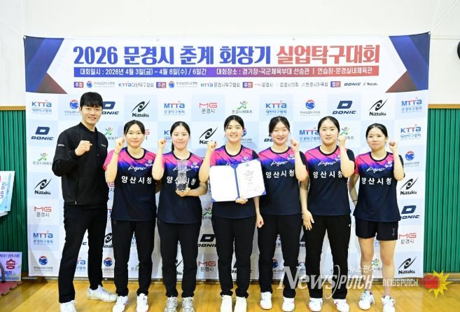 양산시청 여자탁구단, 전국 대회서 실력 입