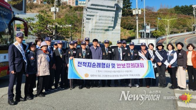 6·25참전유공자회 거제시지회 전적지 순례