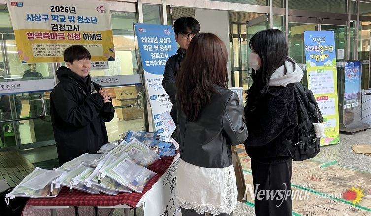 부산 사상구, 학교 밖 청소년 검정고시 합격축하금 지원