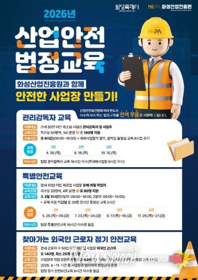 ‘2026년 산업안전 법정교육 지원사업’