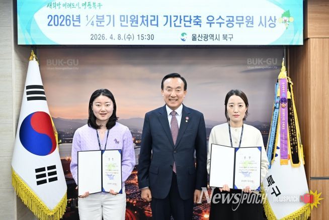 박천동 북구청장이 9일 구청장실에서 1/4분기 민원처리 기간단축 우수공원 정민정, 최유진 주무관에게 상장을 수여한 후 기념촬영을 하고 있다.