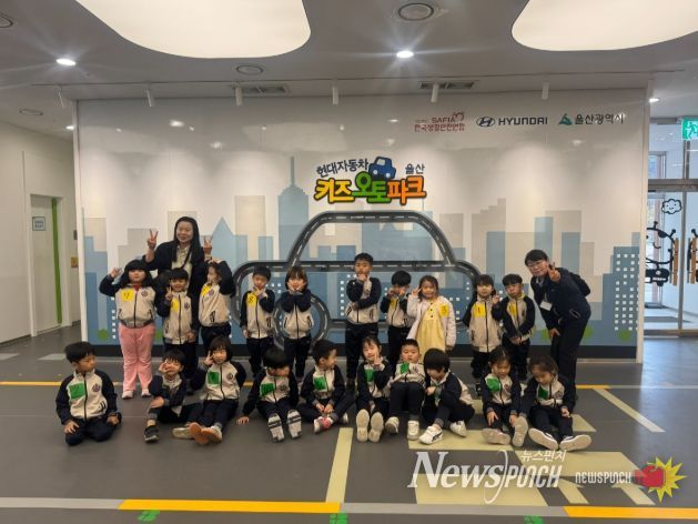 덕신초병설유치원 원아들이 3월 31일 키즈오토파크 울산에서 교통안전 체험을 하고 기념사진을 찍고있다.
