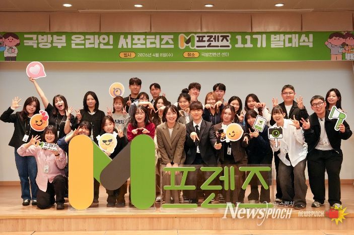 제11기 국방부 온라인 서포터즈 발대식