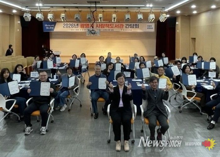 8일 소하도서관 강당에서 '2026 광명시 사람책도서관 간담회'를 진행하고 기념사진을 촬영하고 있다.